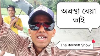 কাকৰেলতকৈ গুটি দীঘল হ'ল
