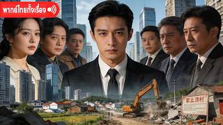 แต่งงานแทนคนอื่น แต่ดันได้สามีตัวจริงแบบไม่รู้ตัว!