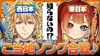 ご当地ソングについて語り合うエビこん【巫神こん/エクス・アルビオ/秋雪こはく/恭一郎/ARK/REJECT/切り抜き】