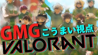 【がみ軍】ヴァロは圧倒的初心者！｜VALORANTカスタム
