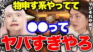 【これだけ言わせろ】ヘライザーって物申す系なのに●●ってヤバくね?でも動画は超おもろい。【青汁王子 切り抜き】
