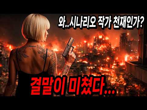 평점 8.56🔥진짜 강추 합니다!! 감히 상상도 하지 못한 반전으로...《결말에서 10초간 뇌 정지 왔습니다ㄷㄷ》 [결말포함]
