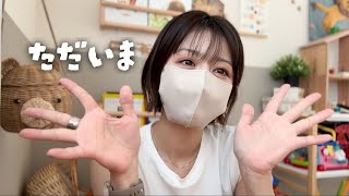 ただいま