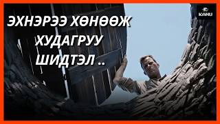 Download lagu ЭХНЭРЭЭ ХӨНӨӨЖ ГАЗРАА АВЧ ҮЛДСЭН Ч ЮУ ТОХИОЛДОХЫГ ТЭР МЭДСЭНГҮЙ mp3
