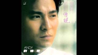 Download lagu 劉德華 Andy Lau - 如果你是我的傳説 mp3