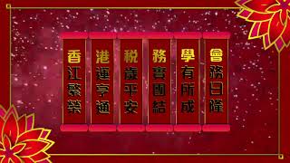 【香港稅務學會】2021農曆新年賀年短片l TIHK 2021 CNY Celebration Video