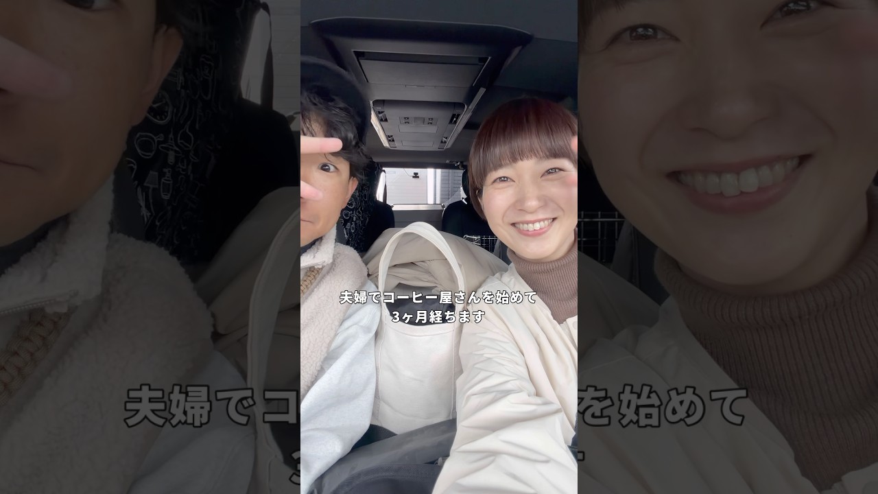 #夫婦 #挑戦 #コーヒー