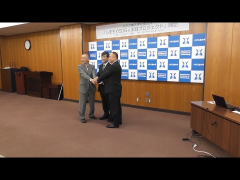 機械工学科 2020年6月26日（金）南郷島守地区SDGs記者会見