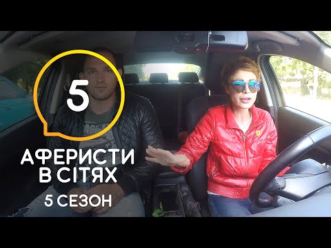 Аферисты в сетях – Выпуск 5 – Сезон 5 – 23.06.2020