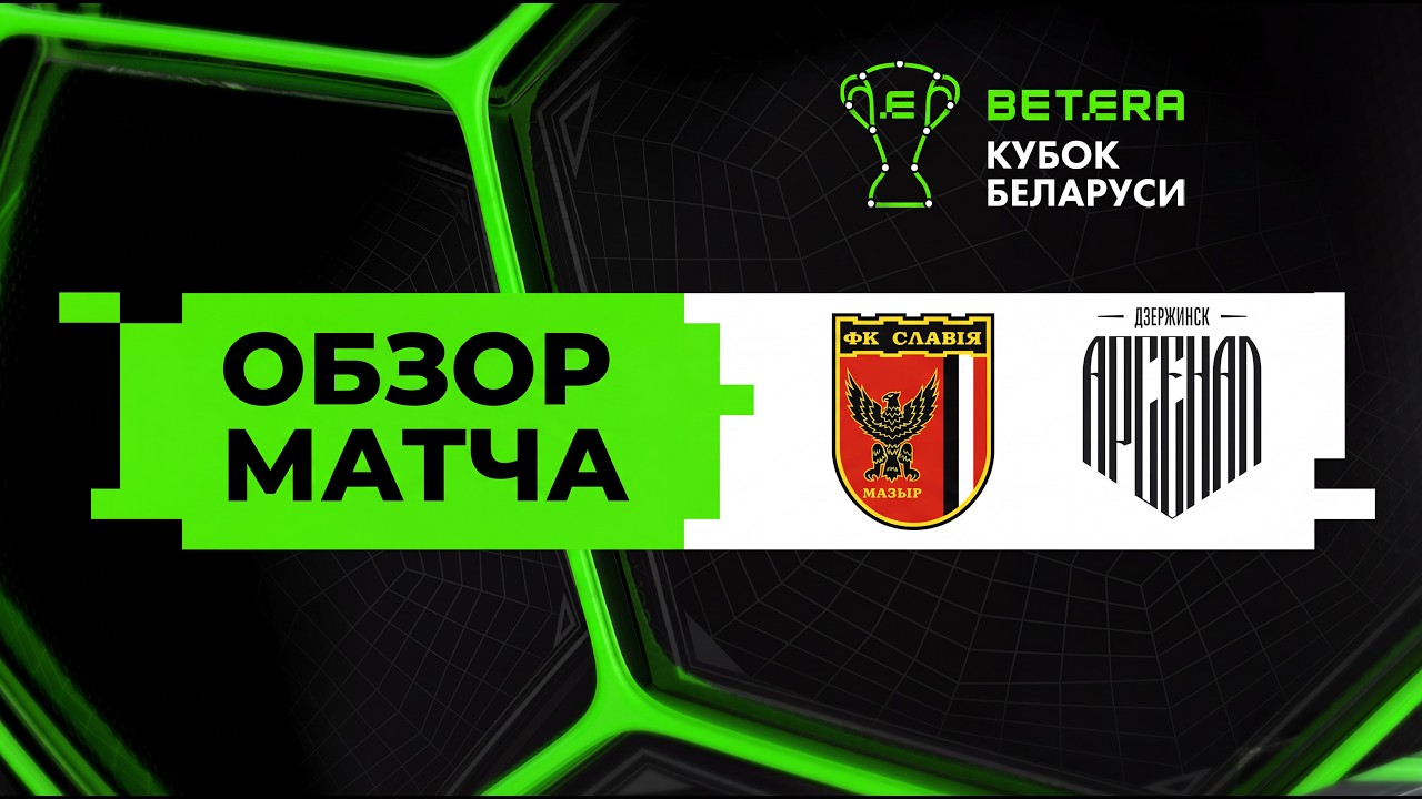 Slavia Mozyr vs Arsenal Dzerzhinsk Highlights