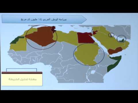 الجغرافيا - الصف الثانى عشر - الموقع الجغرافى للوطن العربى