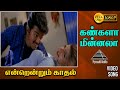 கண்களா மின்னலா HD Video Song | Endrendrum Kadhal | Vijay | Rambha | Pyramid Audio