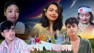 ডাক্টারের পরিনাম ।। dr moumita debnath crimescene video II bangla natok video |  Sofiker New Natok
