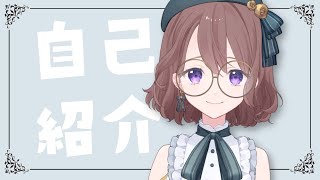 【1分でわかる】優しい声の眼鏡お姉さんVtuberです👓【自己紹介】