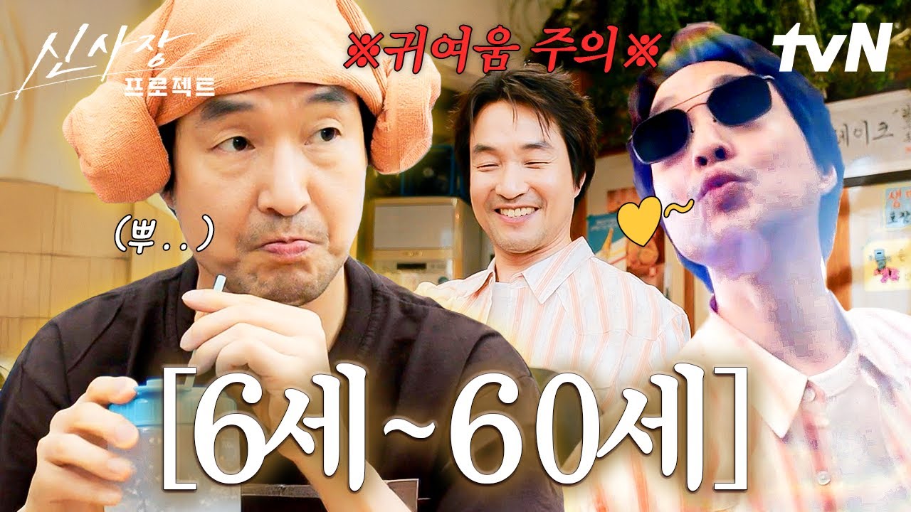 [#신사장프로젝트] 귀여움 풀 장착..💛 60대에도 타고난 큐티력으로 모든 착장 찰떡 소화하는 한석규