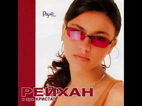 Reyhan - Annemsin 2002 Official Audio