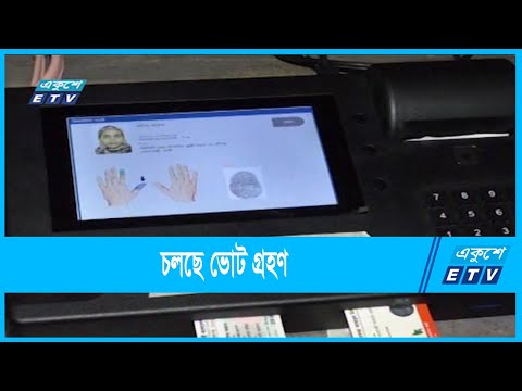 চলছে ভোট গ্রহণ