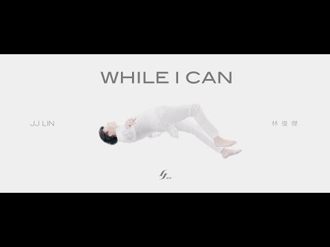 林俊傑 JJ Lin《While I Can》Official Music Video