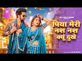Nas Nas Kyu Dukhei पिया मेरी नस नस के हो दुखे Anjali Raghav 