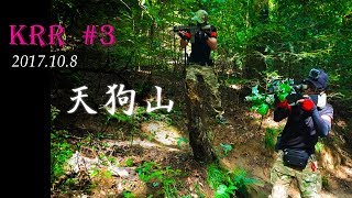 【サバゲー】天狗山 2017.10.8　[KRR]#3