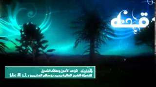 صورة شرح قواعد الأصول ومعاقد الفصول للشيخ ابن عثيمين 39