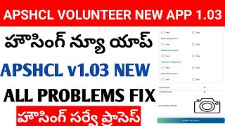 apshcl volunteer app v1.03 release // apshcl volunteer login process / apshcl volunteer app / APSHCL