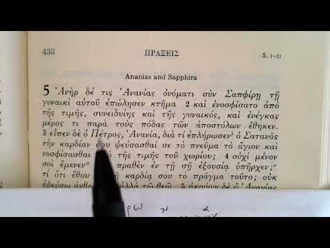 Reading the Greek New Testament: Acts Chapter 5:1-6