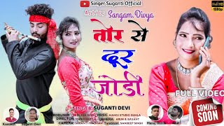 तोर से दूर जोड़ी ||Tor se dur jodi|| New Nagpuri Coming song video 2023 #SingerSugantiPradhan