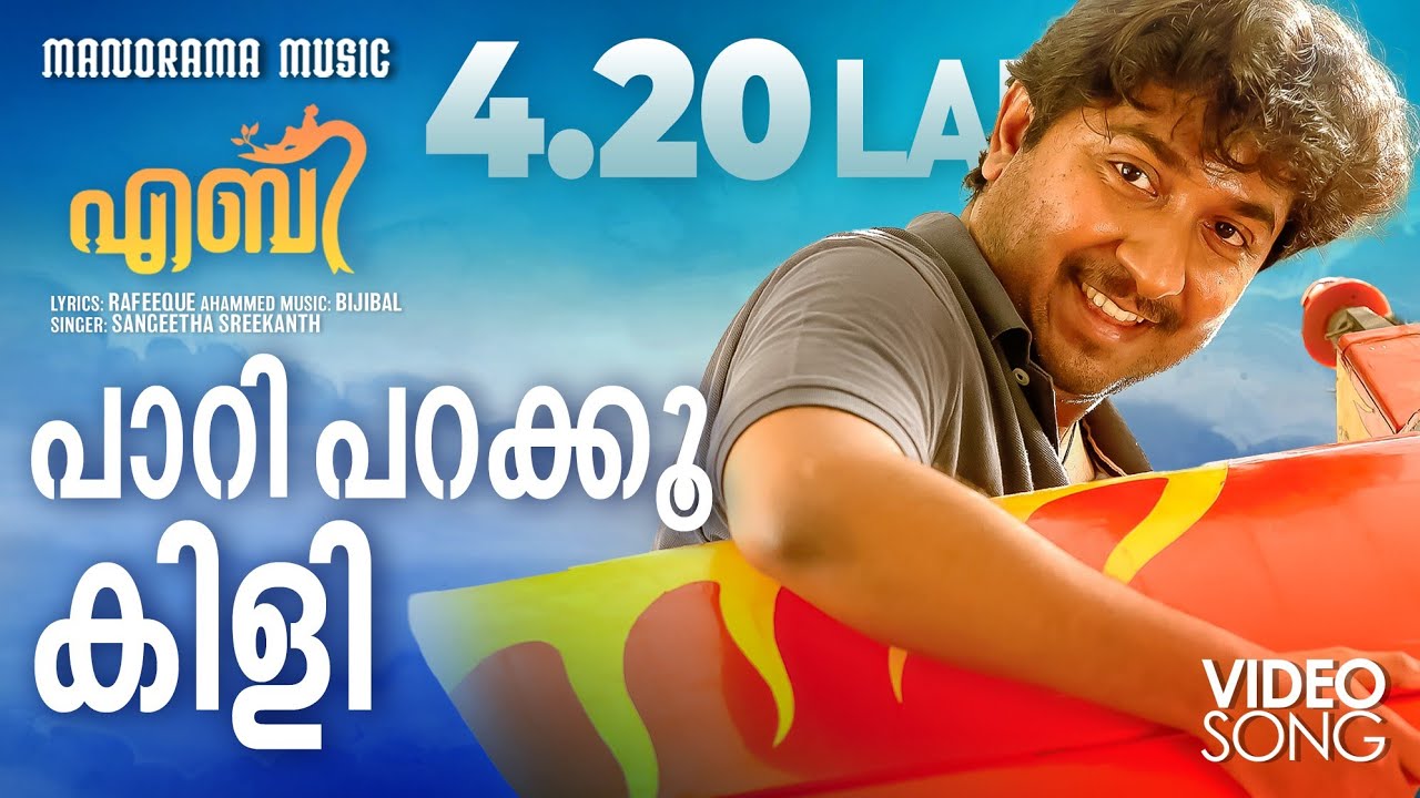 Paaripparakkoo Kili Lyrics  | Aby | Vineeth Sreenivasan, Aju Varghese | Sangeetha Sreekanth | Bijibal