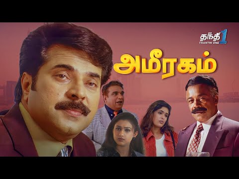 Ameeragam