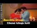 Ethanai Azhagu Kotti Kidakkuthu Song Sivagamiyin Selvan Movie Sivaji Ganesan Vanisri SPB HD