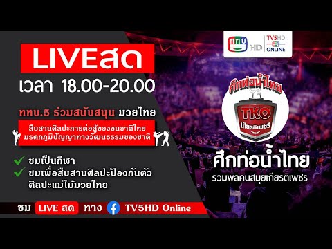 ศึกท่อน้ำไทย เกียรติเพชร TKO