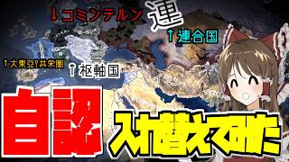 【HOI4】自 分 の こ と を イ ギ リ ス と 思 い 込 む 一 般 ロ シ ア (多様性HOI4)【ゆっくり実況】