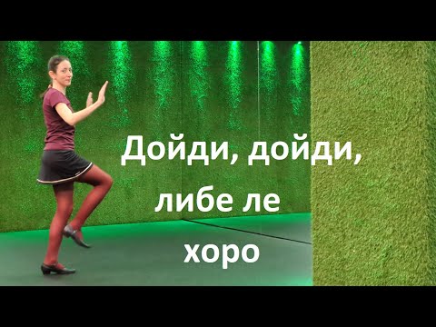 Dojdi dojdi libe le - Bulgarian folk dance (Teaser)