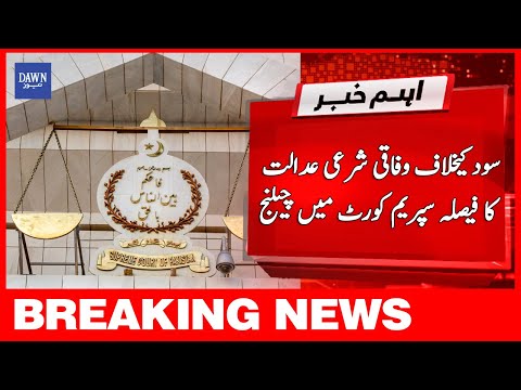Breaking News | Sood Kay Khilaf Sharai Adalat Ka Faisla Supreme Court Main Challenge | Dawn News