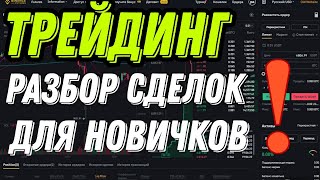 Скальпинг по стакану! Разбор Сделок! Трейдинг На Binance Futures! Скальпинг, Фьючерсы, Крипта