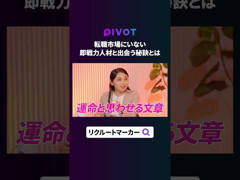 経済経営学科 【即戦力人材の興味関心を捉えてアプローチせよ】採用はタイミングがすべて / 新しい採用モデル / スカウト /インテントリクルーティング/ 中途採用