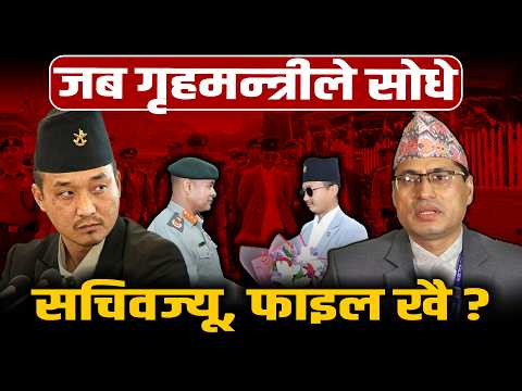 जब गृहमन्त्रीले सशस्त्र प्रहरी मुख्यालय पुगेर हेलिकप्टरदेखि सुविधासम्मको कुरा गरे