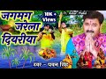 Jagmag Jarela Diyariya Pawan Singh Chhath Puja Song Chhath Pooja Ke New Gana 2021 Pawan Singh