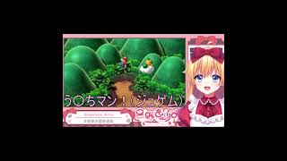 う〇ちマン、そして、う〇ち #vtuber #ゲーム実況 #生放送　#shorts #切り抜き　＃星野ありす #マリオRPG