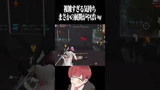 【荒野行動】複雑な気持ちwww #まろ　#荒野行動　#shorts