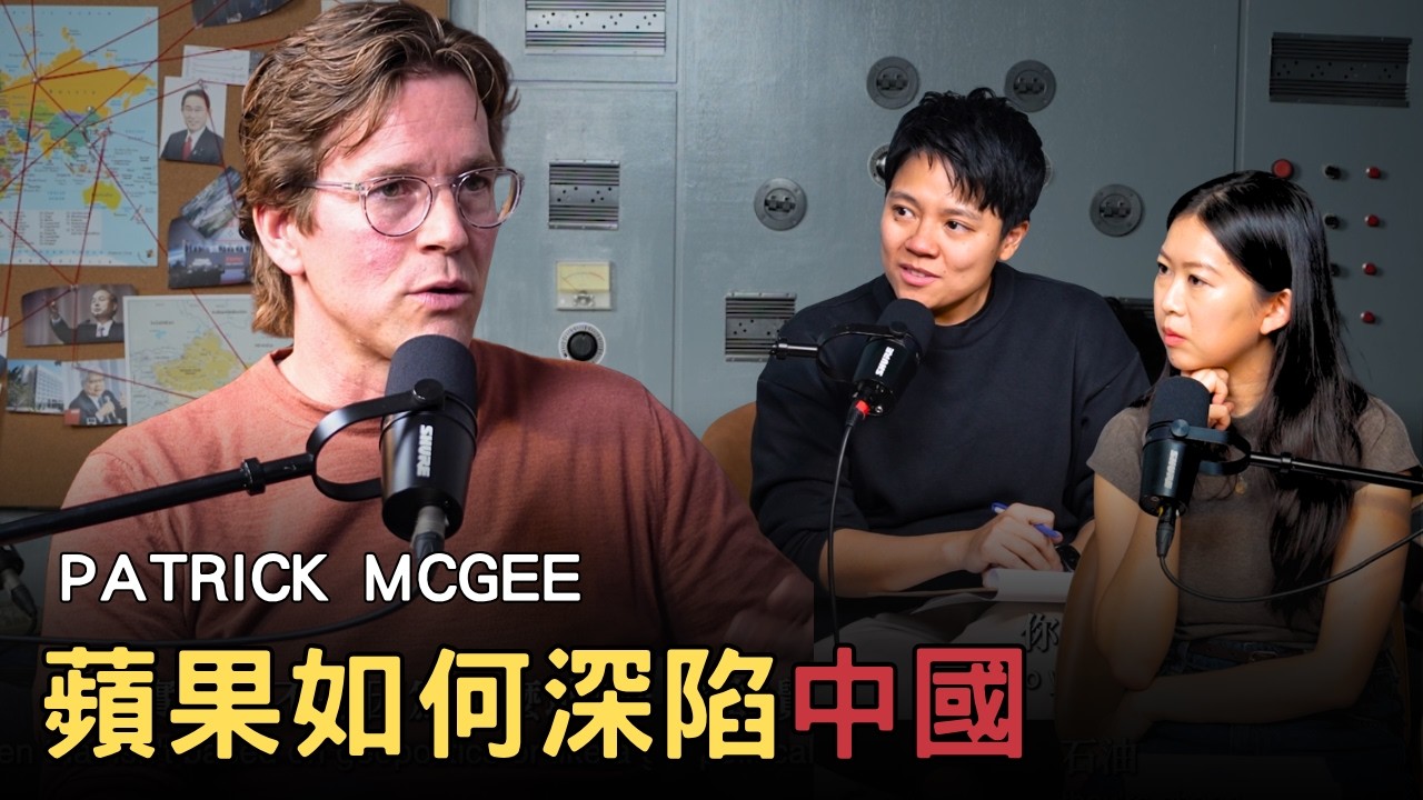 Why Apple Can't Leave China: Author Patrick McGee on the Secret Role of Taiwan