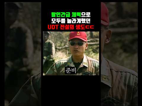 UDT 전설의 생도