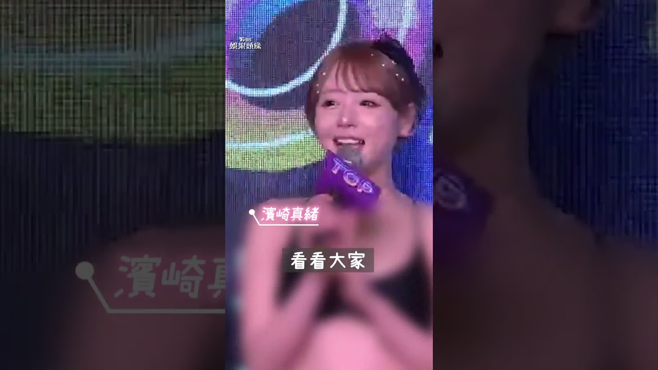 影音／日本13女神頂低溫登台！　濱崎真緒全中文預告揪粉衝高雄