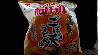 変わった味のポテトチップス