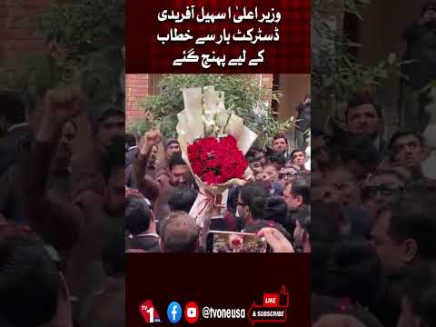 وزیراعلیٰ سہیل آفریدی کی ڈسٹرکٹ بار میں آمد