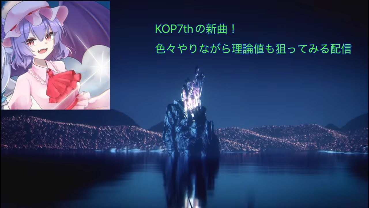 【maimai配信】KoP7thの新曲が来たんですって