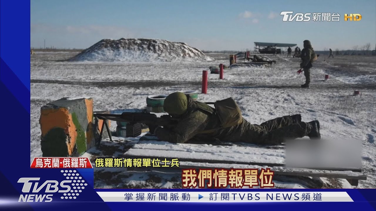俄烏局勢又升溫!烏克蘭射美製炸彈 俄羅斯雪地練靶