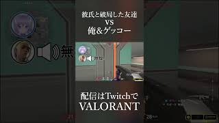 - 彼氏と破局したばかりのフレンドと俺とゲッコーと大喜びするガキ#shorts