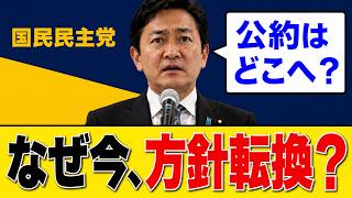 玉木雄一郎、公約を全否定した本当の理由